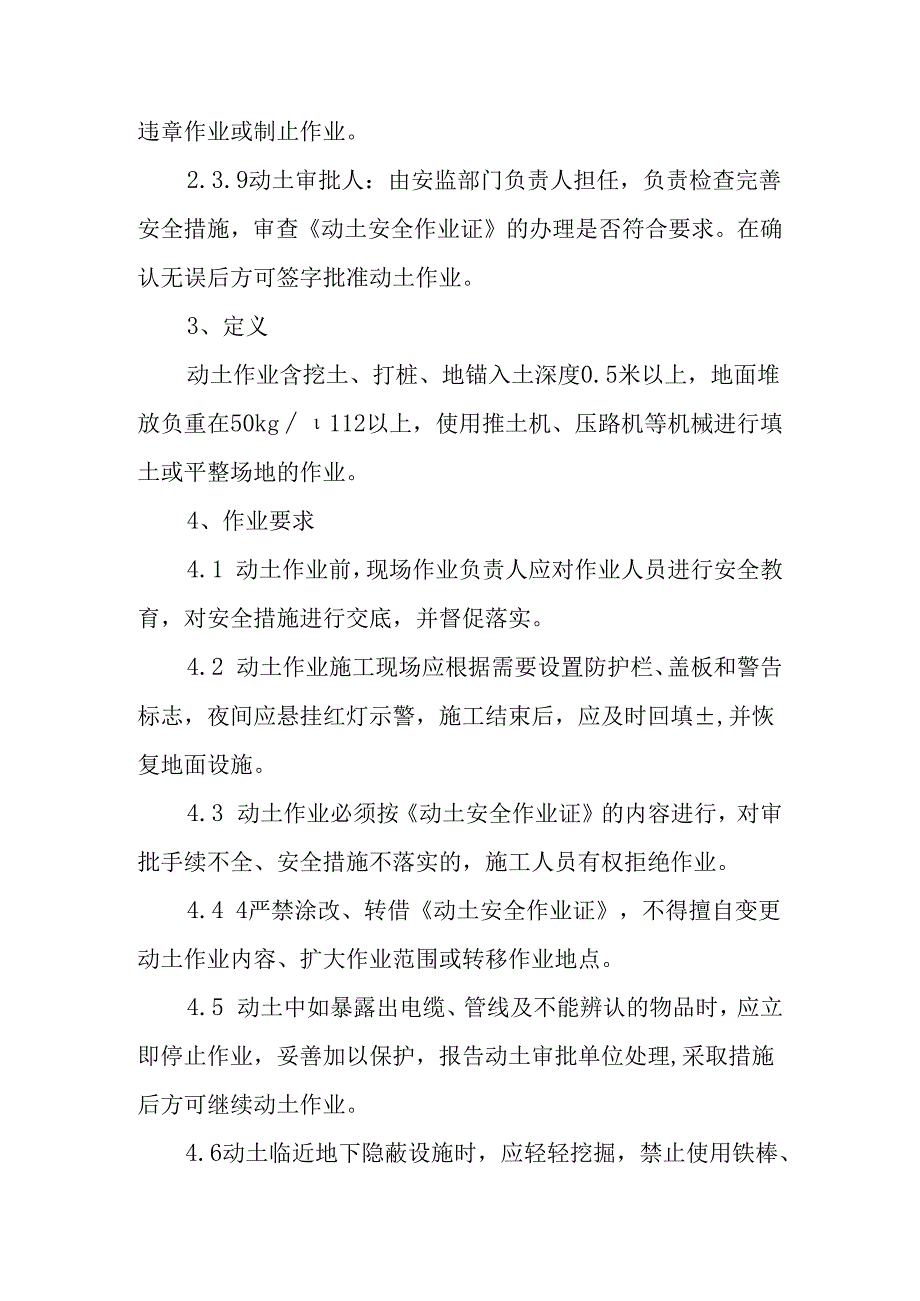 动土作业安全管理制度.docx_第3页