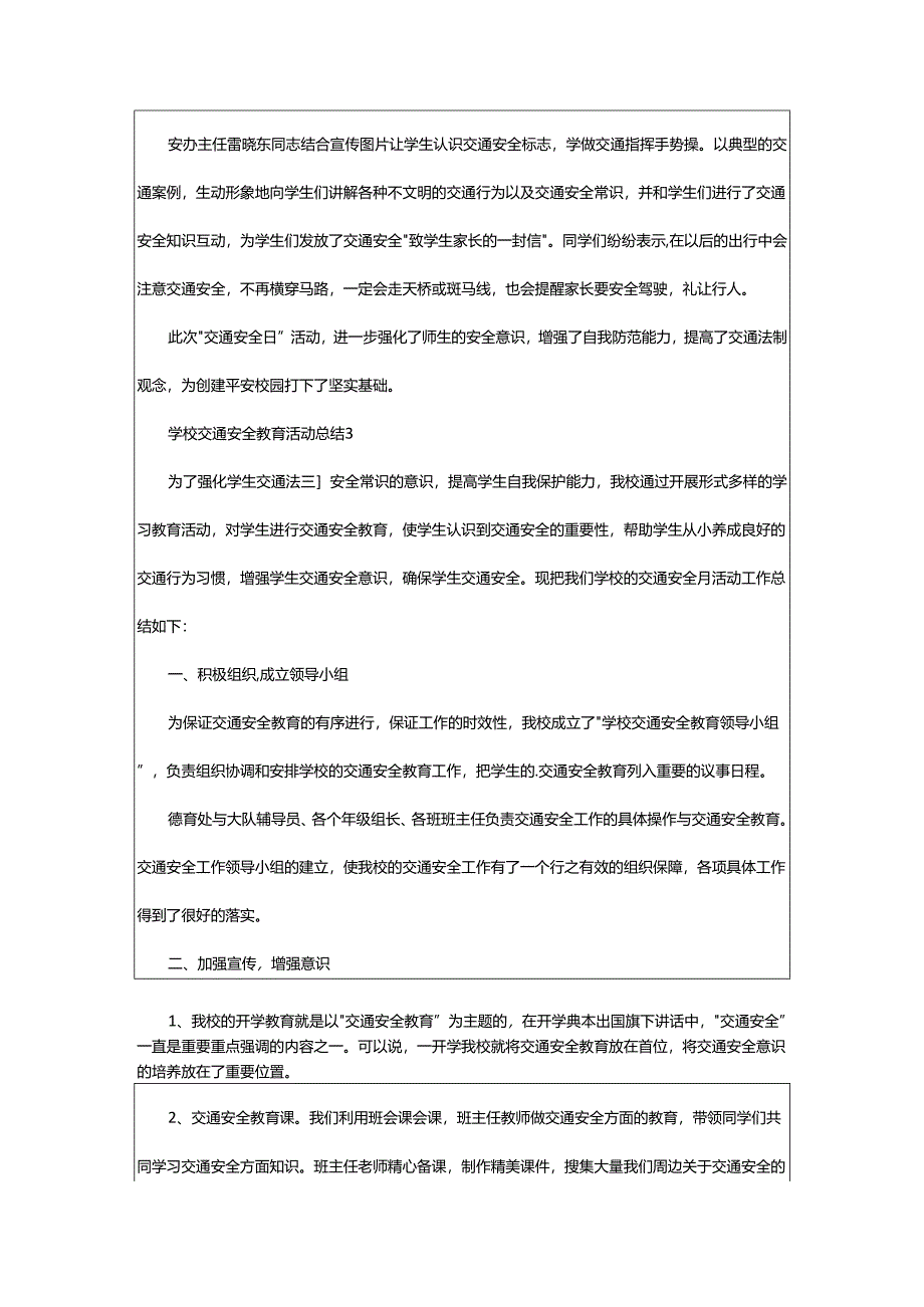 2024年学校交通安全教育活动总结.docx_第2页