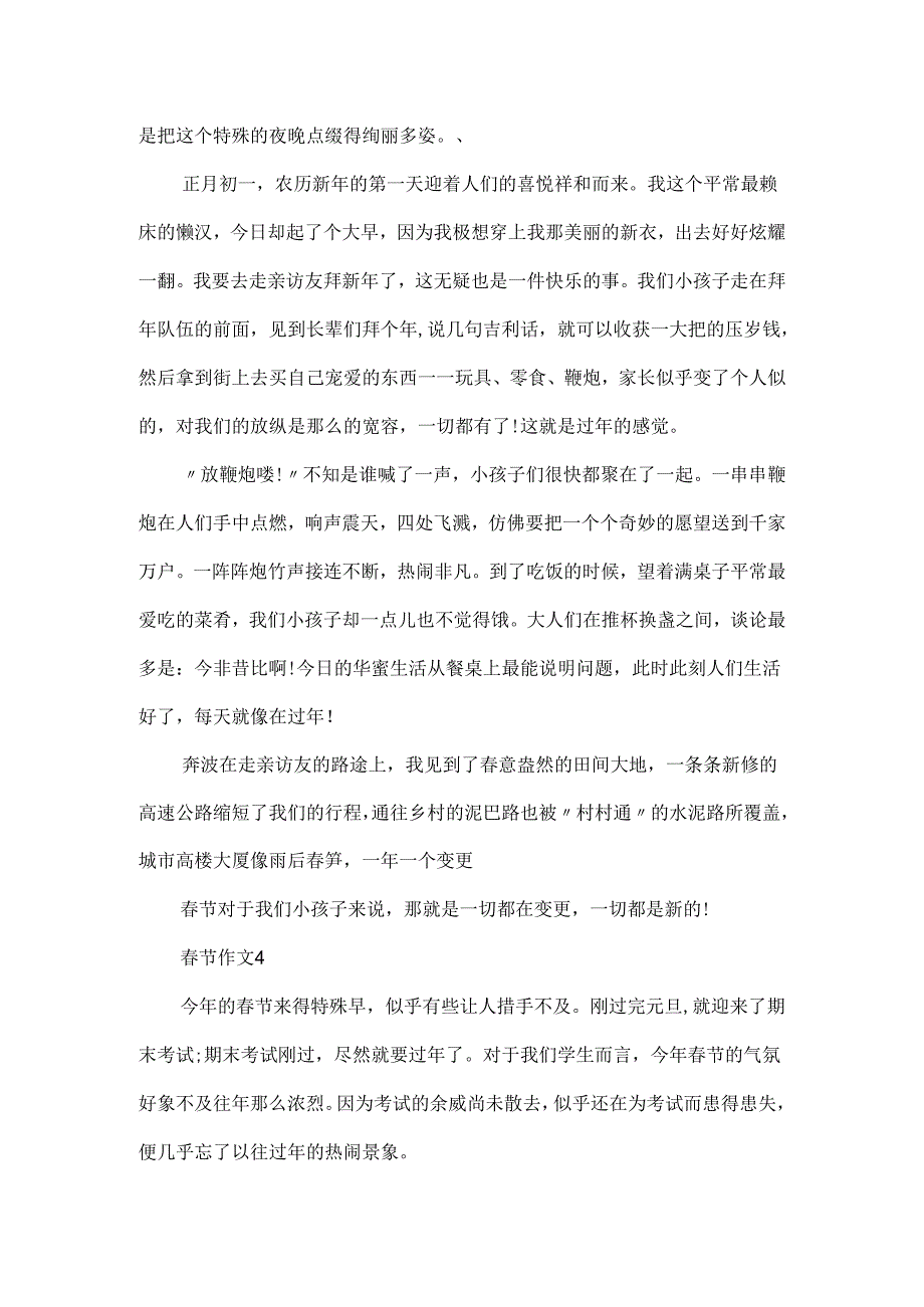 20xx春节作文400字范文大全精选5篇.docx_第3页