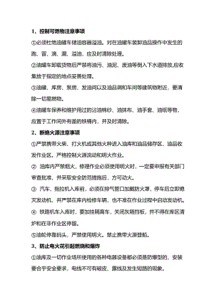 危化品储运从业者注意事项.docx