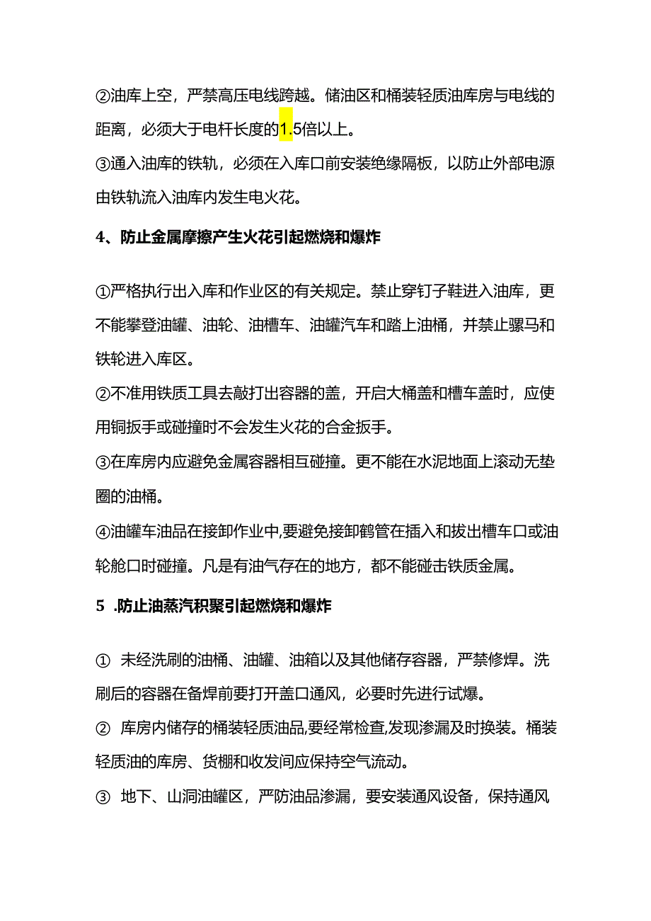 危化品储运从业者注意事项.docx_第2页