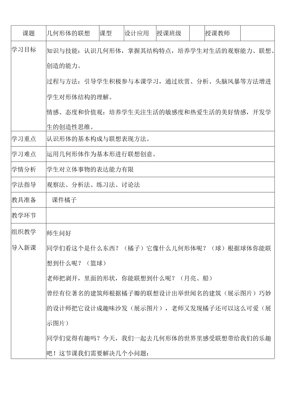 第10课 策划一次出游活动 教学设计 2023—2024学年人美版初中美术七年级下册 .docx_第1页