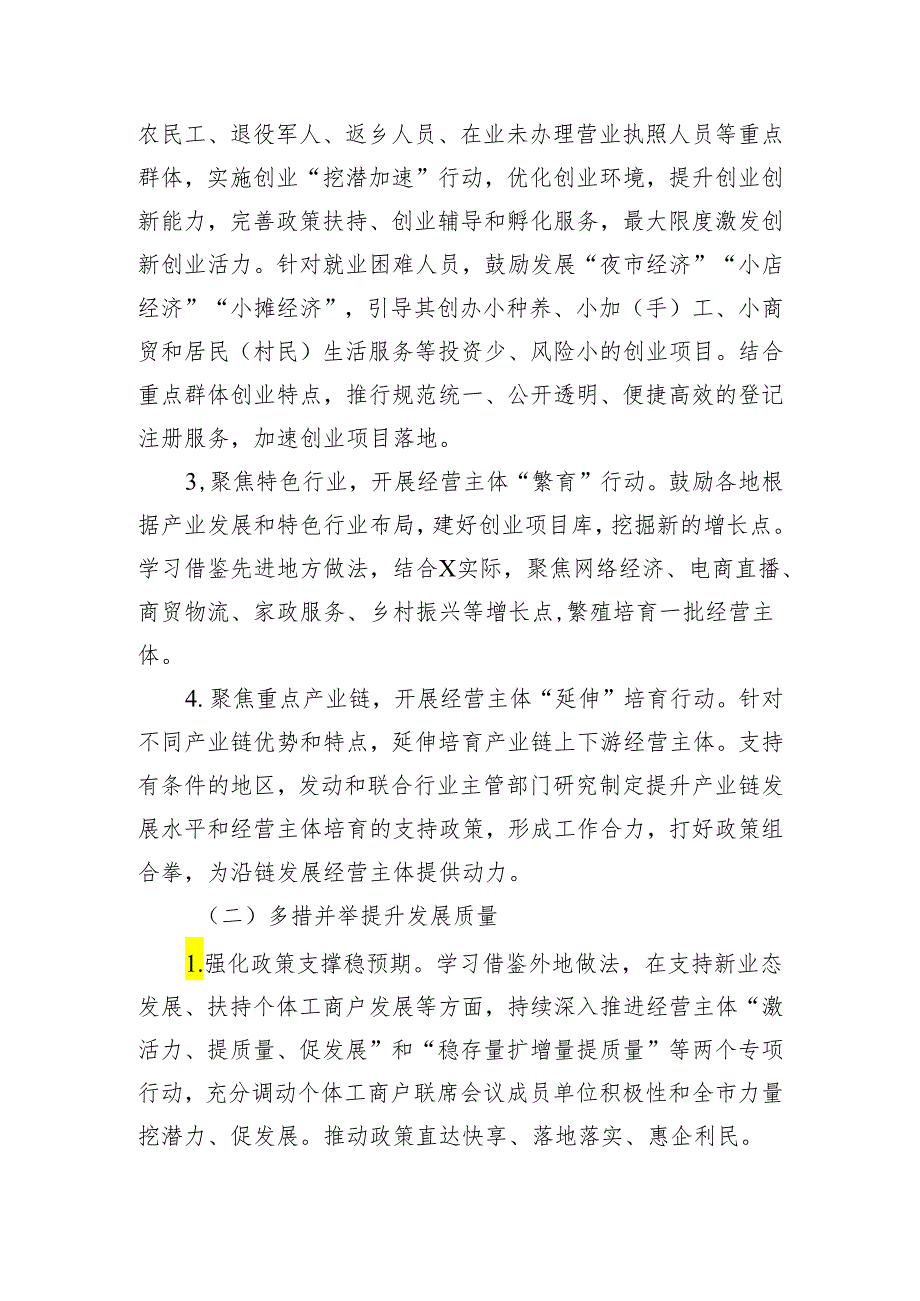 2024年全县促进经营主体发展“开门红”工作方案.docx_第2页