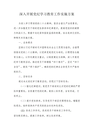 船运码头开展党纪学习教育工作实施方案 合计5份.docx