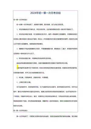 2024年初一第一次月考总结.docx