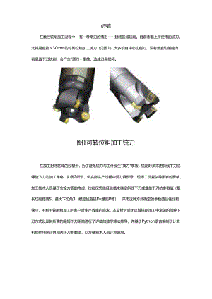 基于Python语言铣削封闭区域的下刀算法.docx