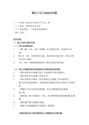 [监理资料]工地监理例会会议纪要(14).docx