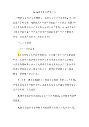 安全生产责任书.docx