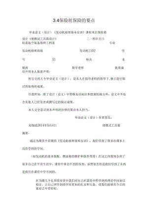 3.4保险丝保险的要点.docx