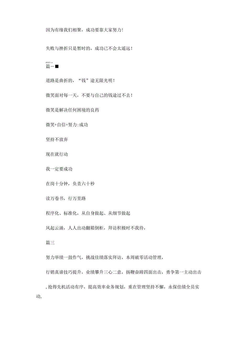 销售团队业务口号.docx_第2页