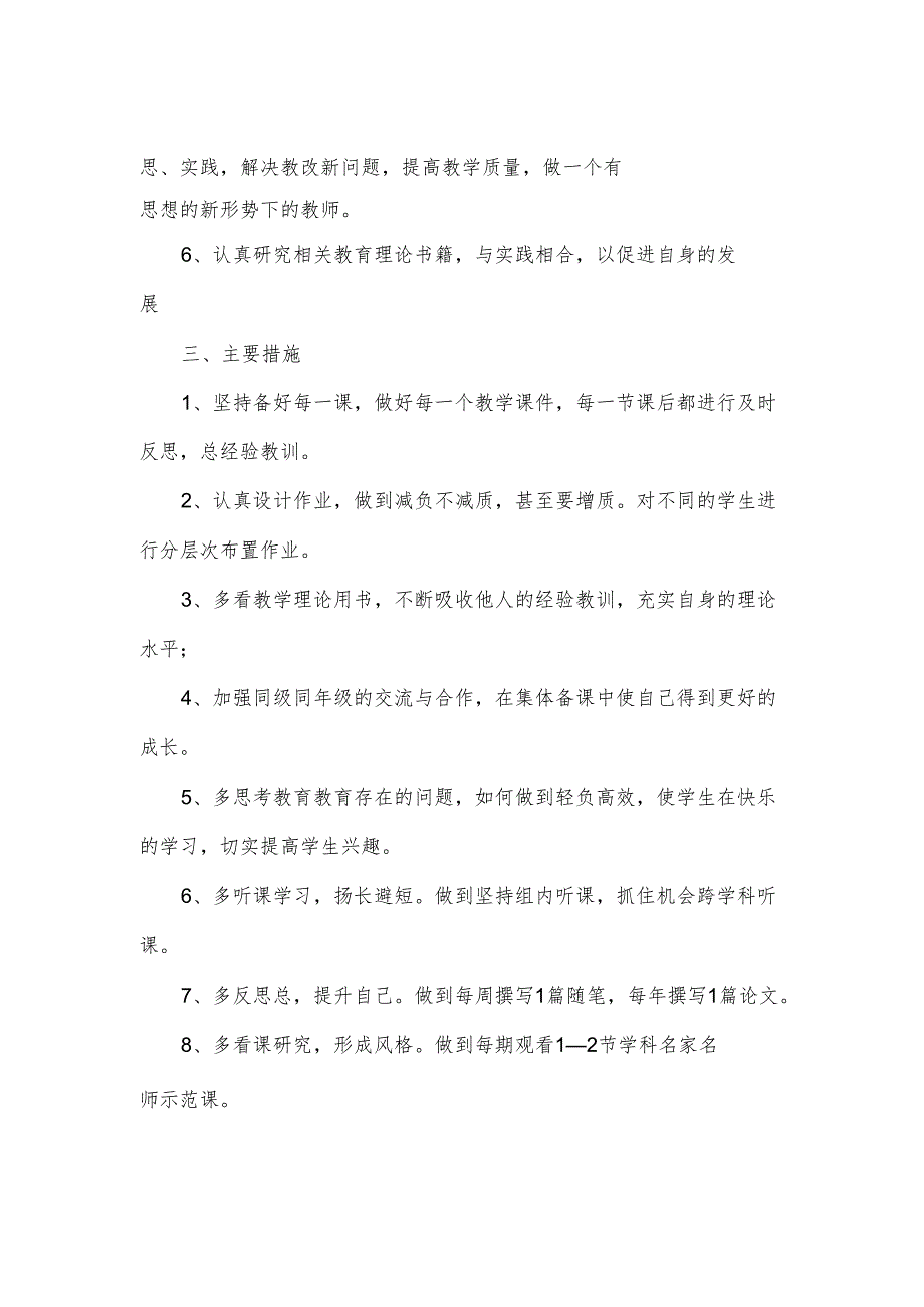 教育机构年度工作计划优秀.docx_第2页