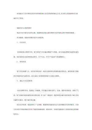 “绿氢”“蓝氢”“灰氢”你知道他们分别代表着什么吗？ - 副本.docx
