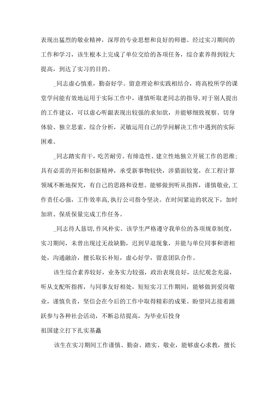 20xx指导老师实习鉴定评语大全.docx_第2页
