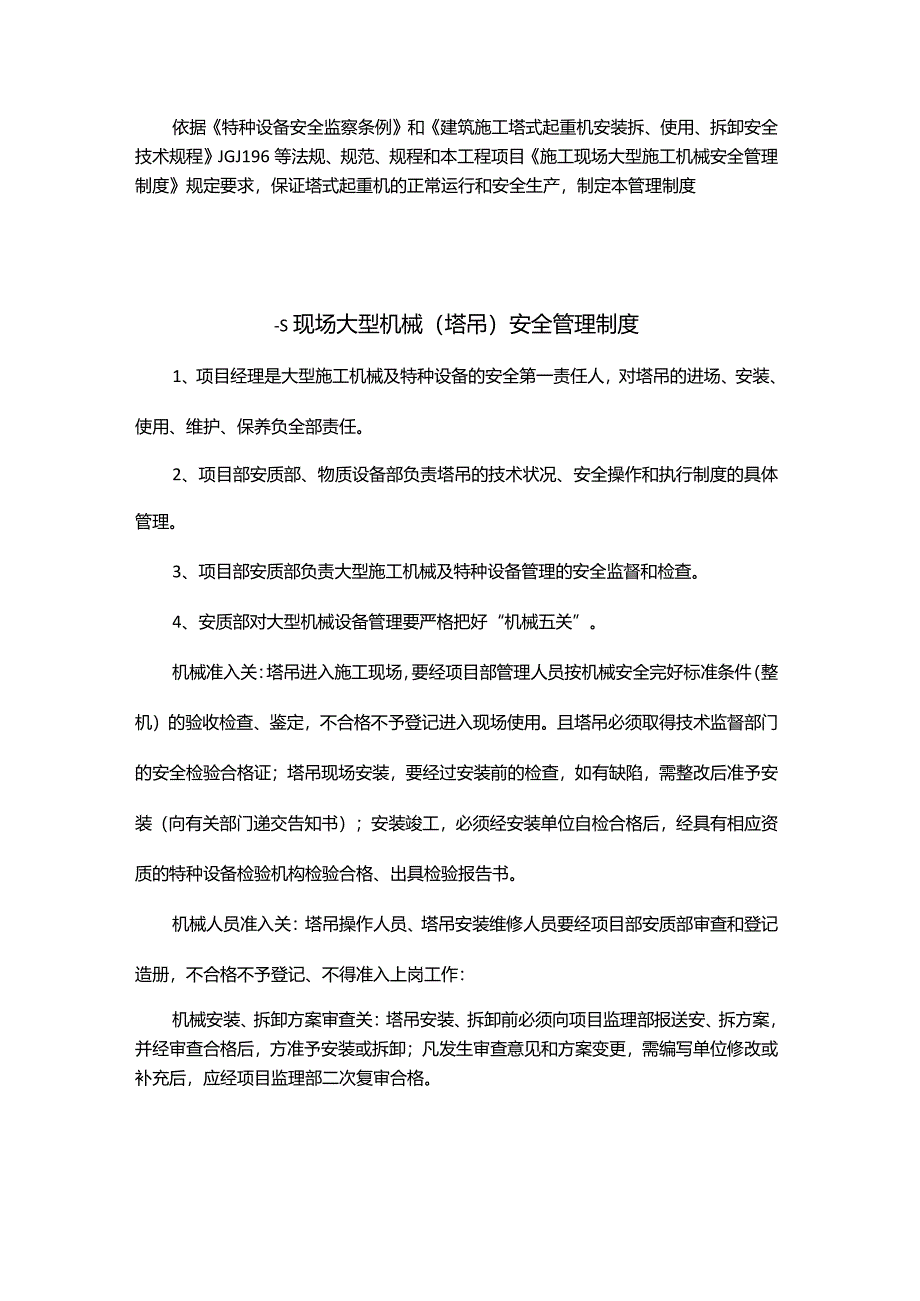 塔式起重机使用安全管理制度.docx_第2页