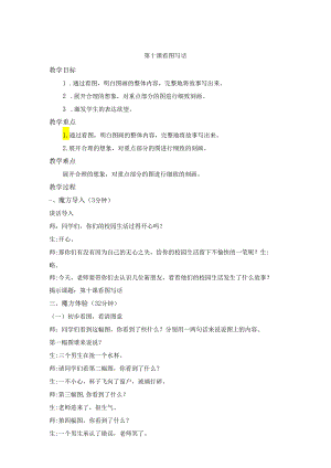看图写话.docx