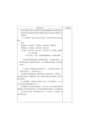 4.《我的信念》电子备课.docx