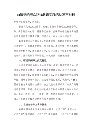 xx镇党的群众路线教育实践活动.docx