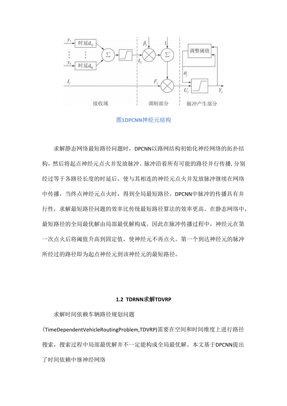 插电式混合动力汽车绿色路径规划研究.docx_第2页