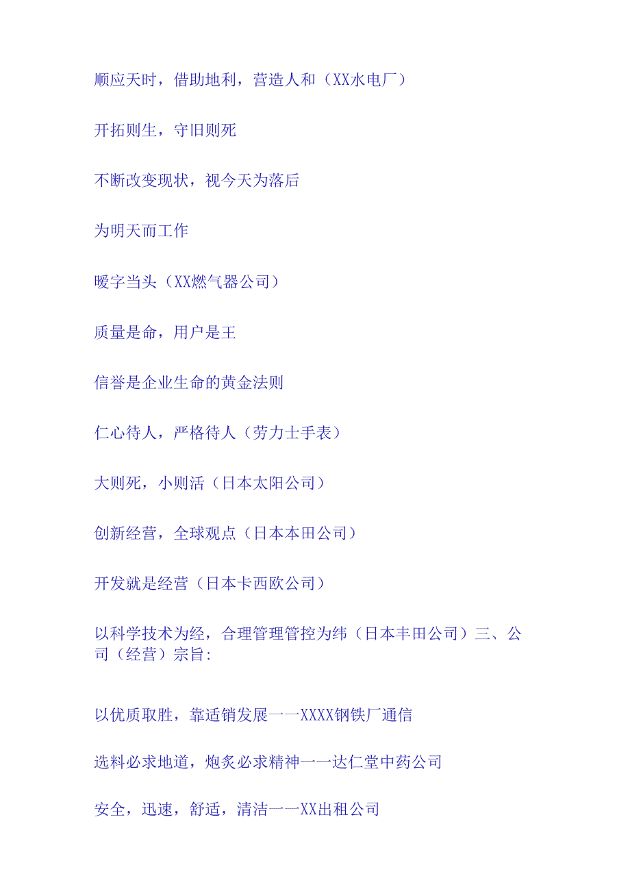 XX企业员工手册范文参考范本.docx_第2页