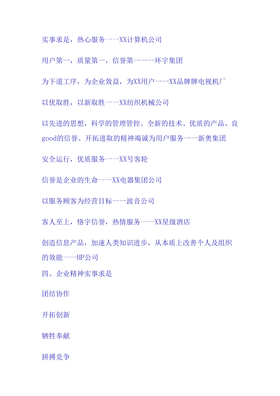 XX企业员工手册范文参考范本.docx_第3页