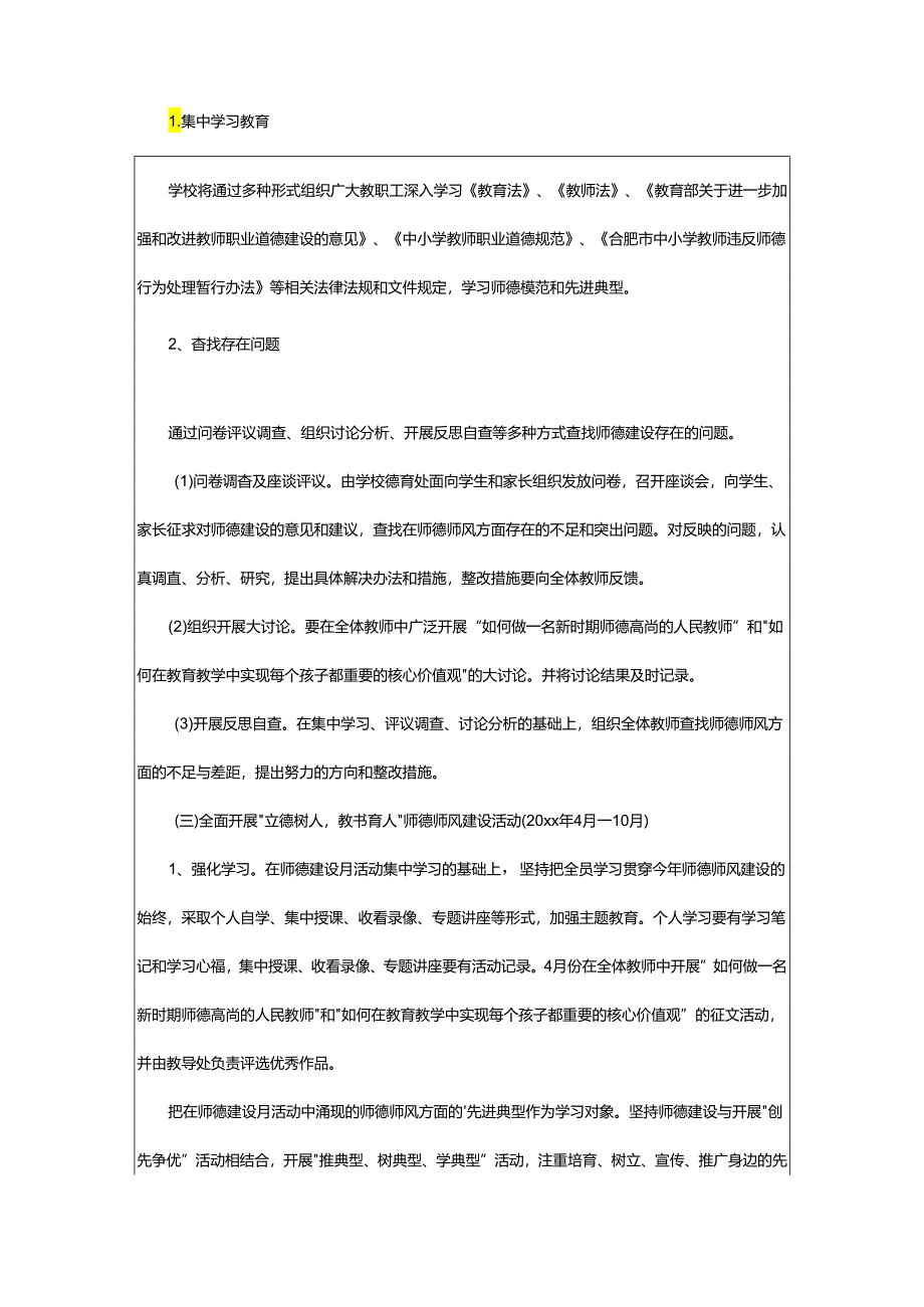 2024年小学师德师风建设工作方案.docx_第2页