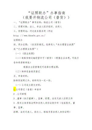 （我要开物流公司（普货））.docx