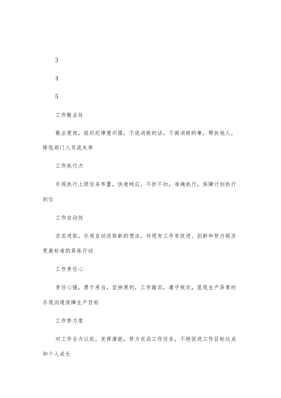 物料员绩效考核.docx_第2页