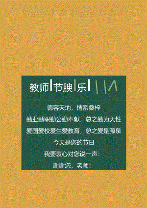 教师节节日黑板海报.docx