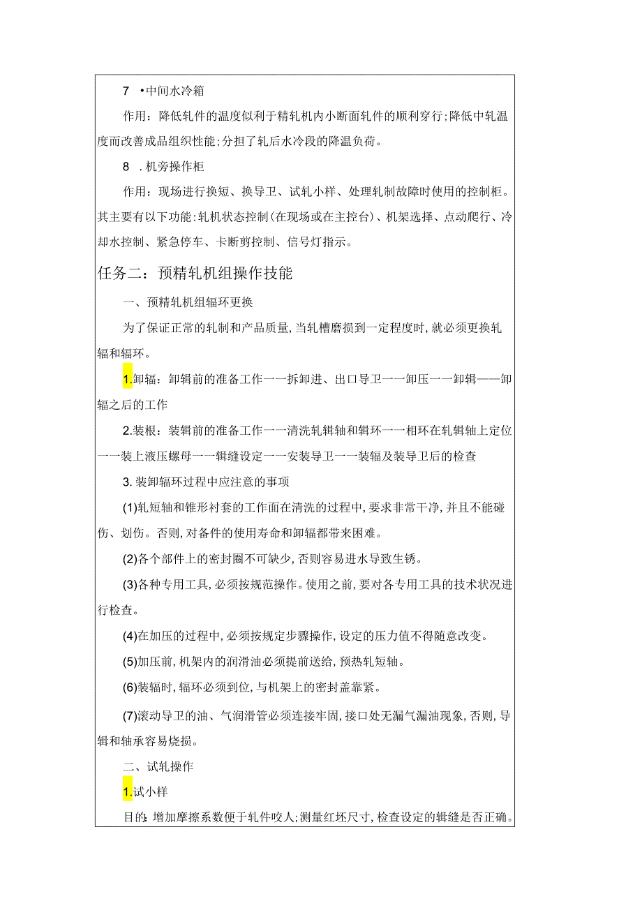 《型钢轧制操作》教案项目7预精轧工艺、设备与操作.docx_第3页