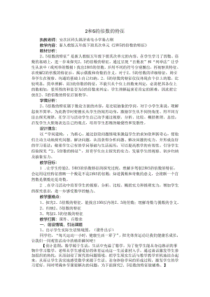 2和5的倍数的特征教学设计.docx