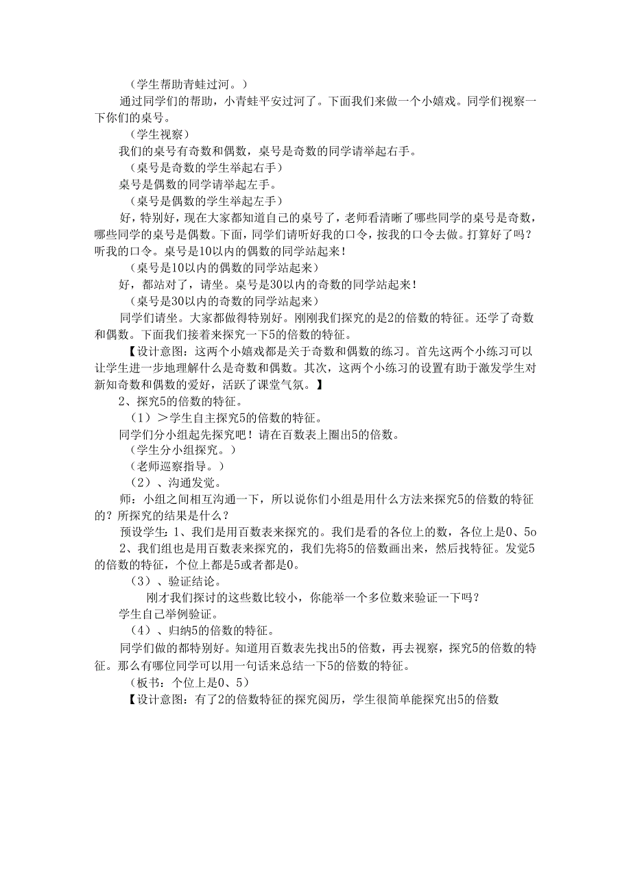 2和5的倍数的特征教学设计.docx_第3页
