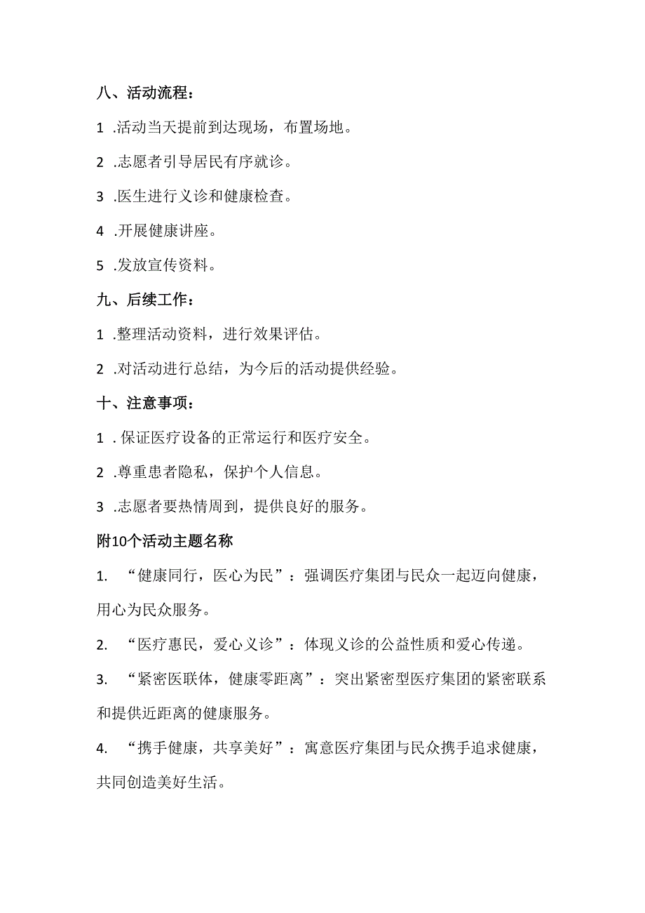 紧密型医疗集团义诊活动方案.docx_第2页