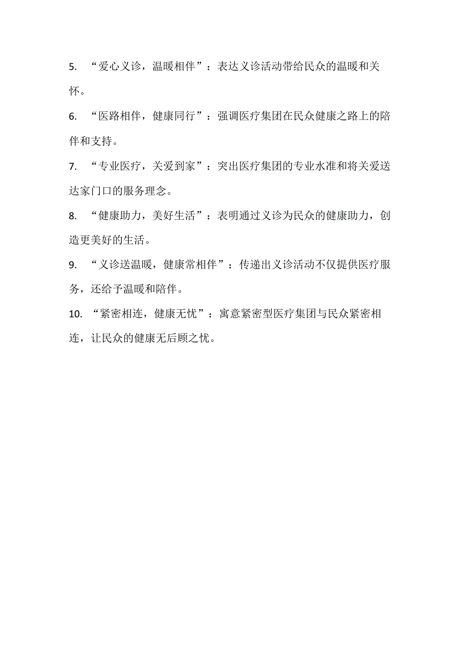 紧密型医疗集团义诊活动方案.docx_第3页