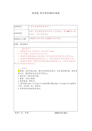 郑锐--二级复核--地下室基坑支护+给排水.docx