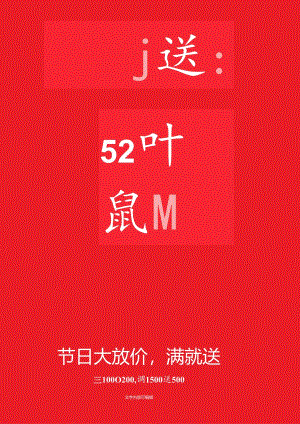 520情人节促销海报.docx