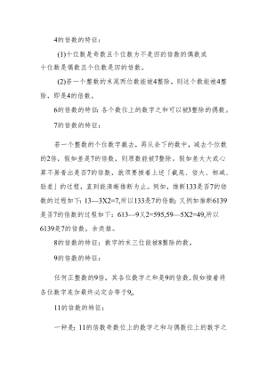 4、6、7、8、9、11、13、27的倍数特征.docx