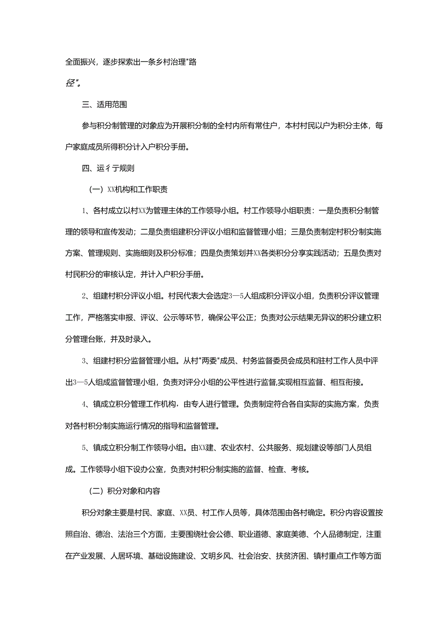 农村积分制活动策划方案.docx_第2页