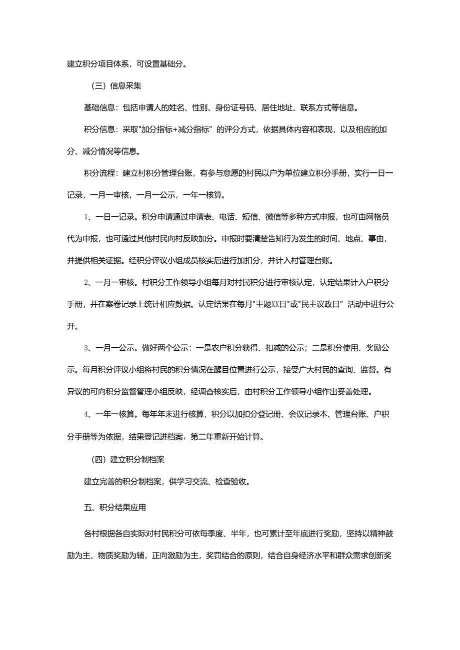 农村积分制活动策划方案.docx_第3页