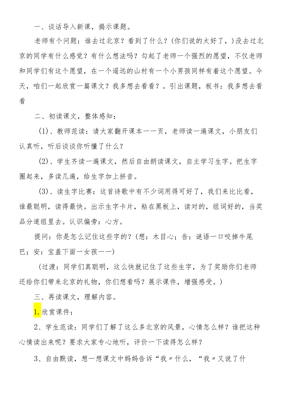 人教版一年级上册 《我多想去看看》课文.docx_第2页