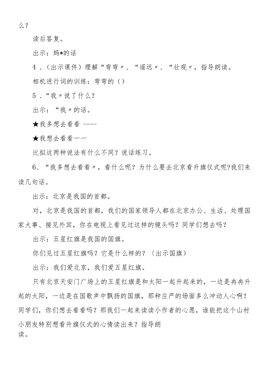 人教版一年级上册 《我多想去看看》课文.docx_第3页