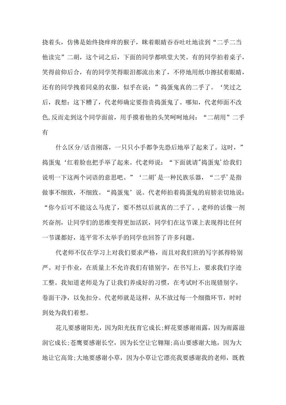 20xx最新我心中的好老师演讲稿精选.docx_第2页