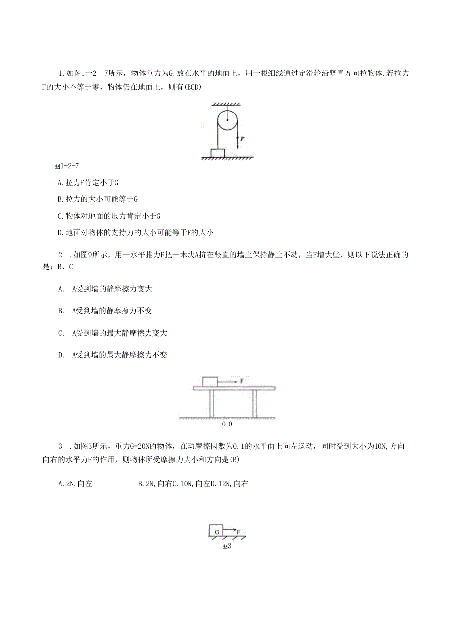 2力---基本分析.docx_第1页