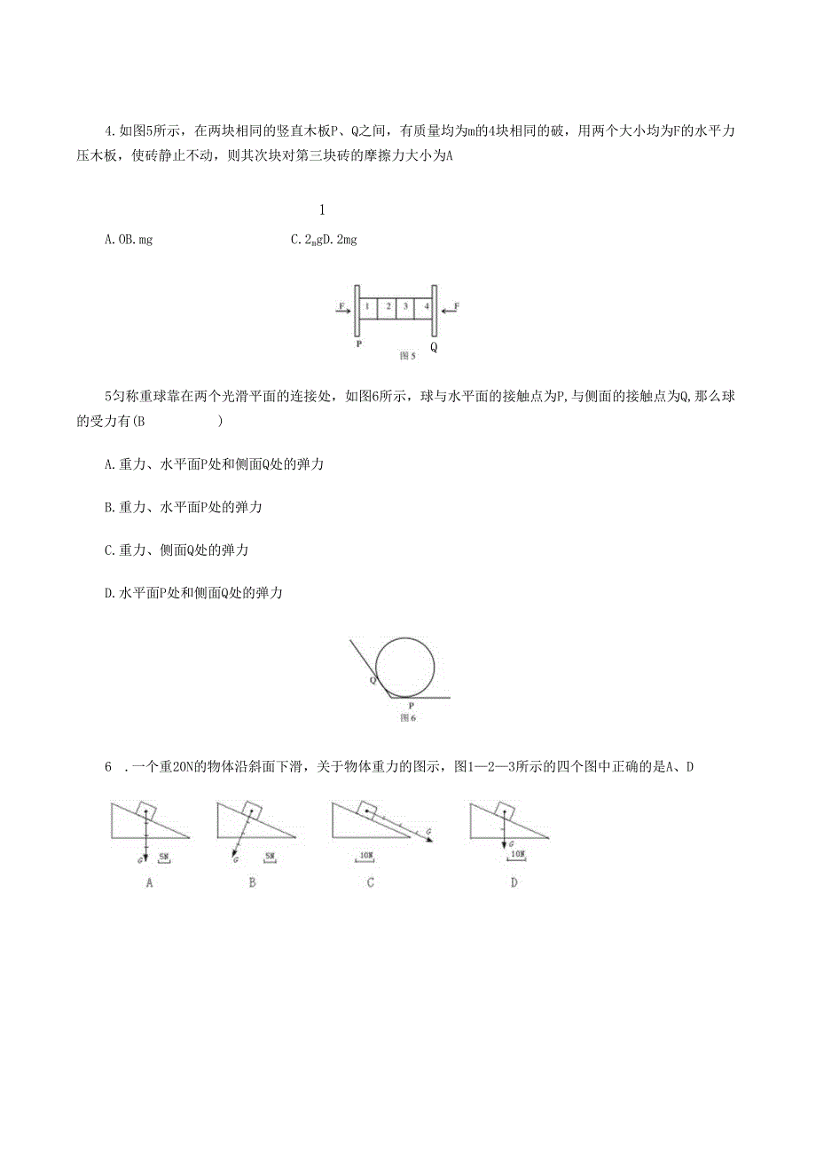 2力---基本分析.docx_第2页