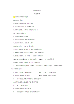 3.1.2分子和原子随堂检测.docx