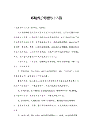 环境保护月倡议书5篇.docx