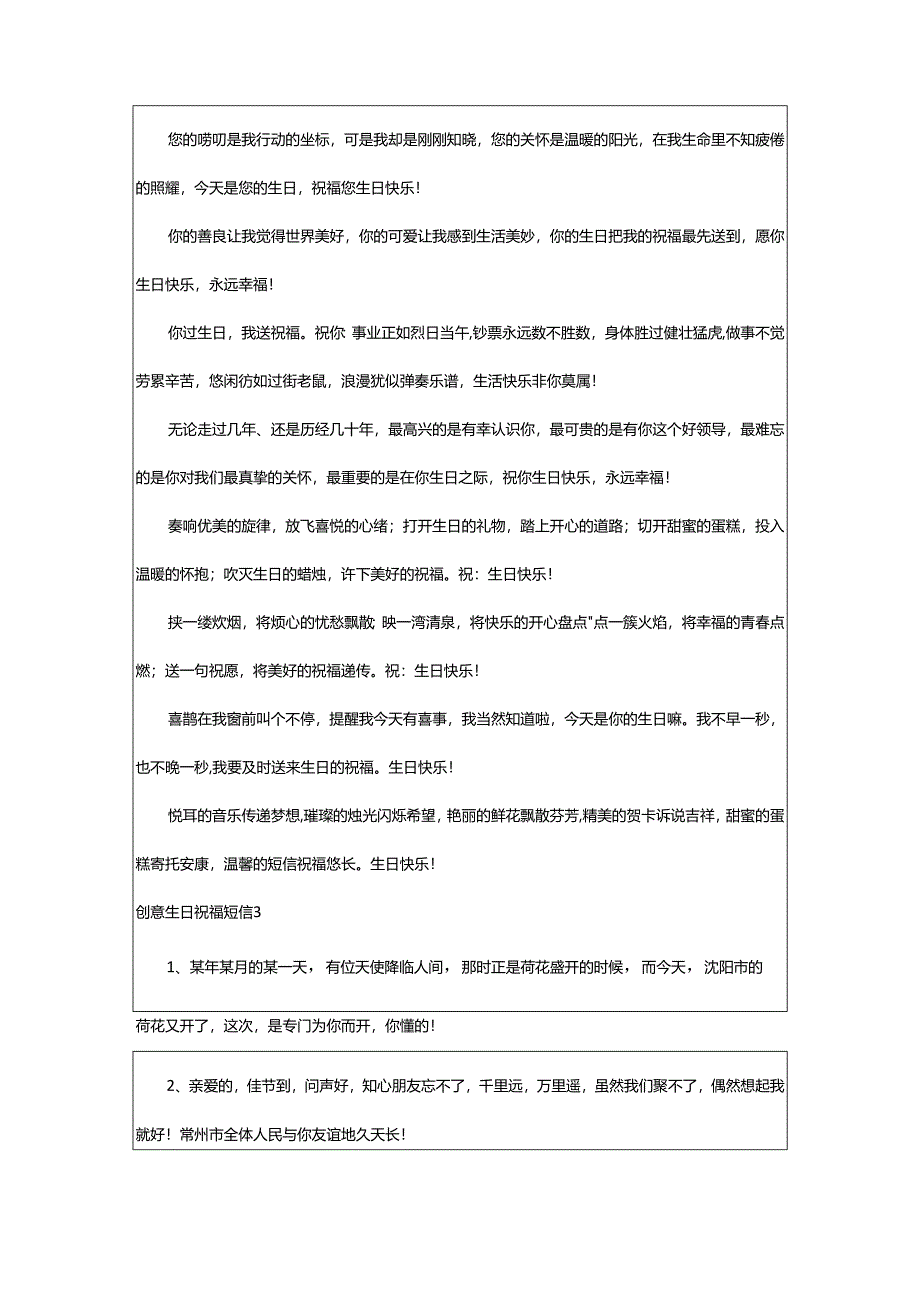 2024年创意生日祝福短信.docx_第2页