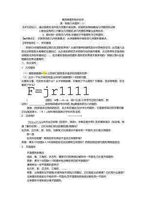 4.1.1认识几何图形.docx