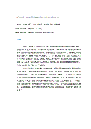 2020江苏事业单位笔试真题——启示类的题目应该答哪些内容？.docx
