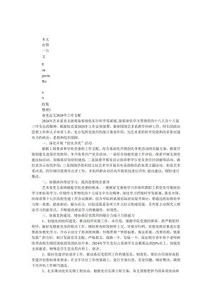 系党总支2024年工作计划.docx