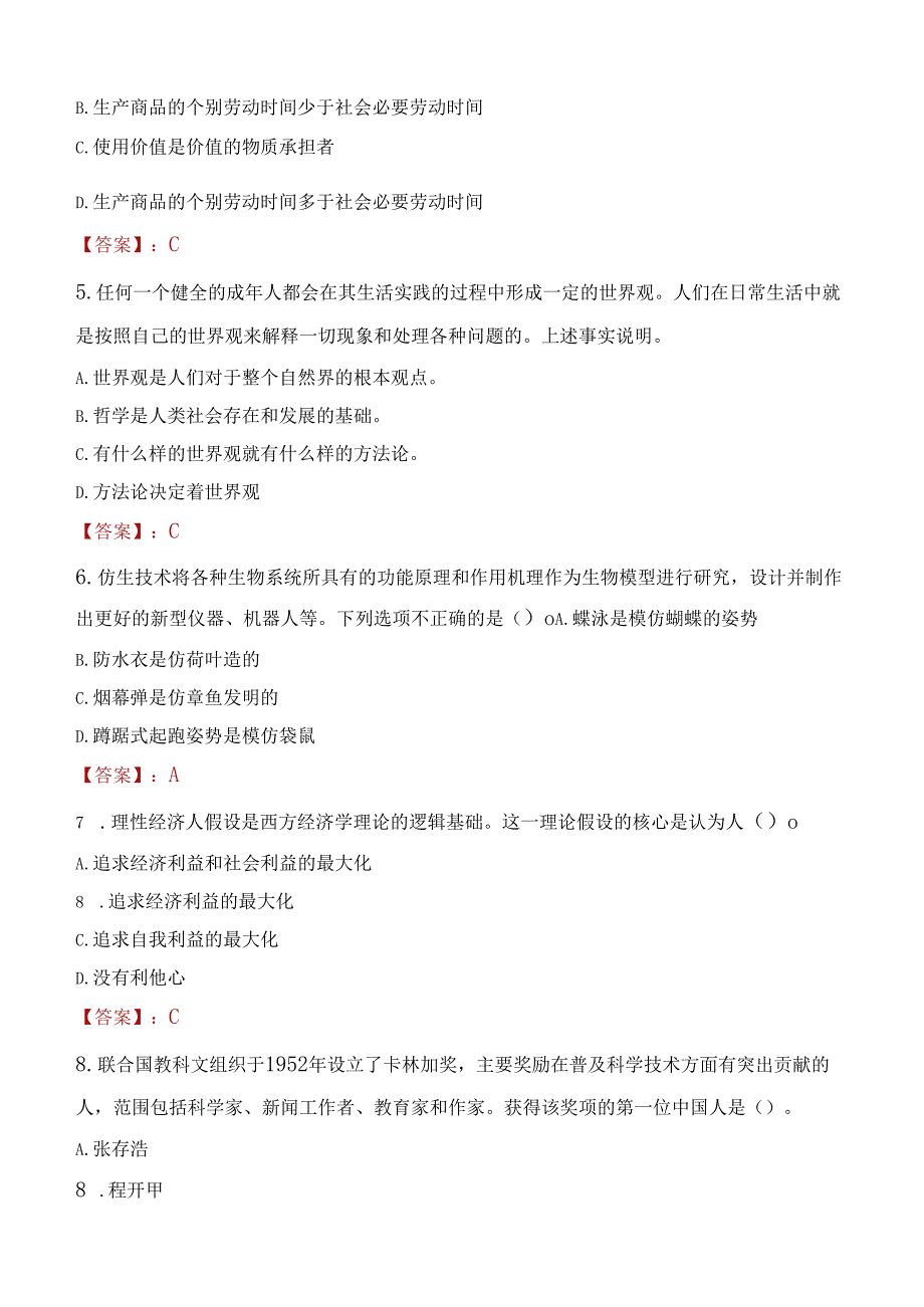 2022年台州市科创投资集团有限公司招聘考试试题及答案.docx_第2页